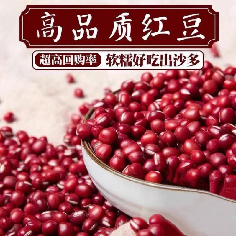 红豆农家精品东北红小豆薏米小豆甜品豆易出沙豆五谷杂粮煮粥粗粮