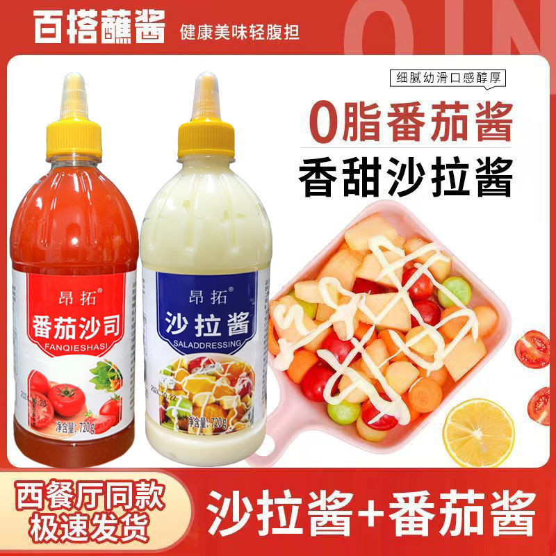 【工厂特价】家用0脂番茄酱莎拉三明治香甜水果蔬菜酱料寿司组合