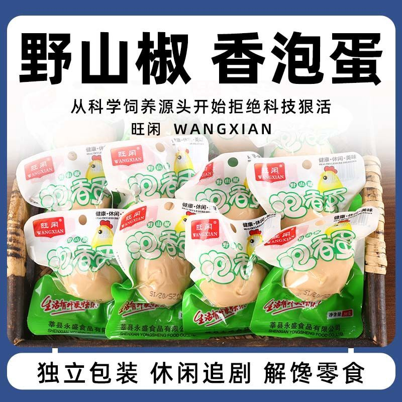 35克旺闲泡椒蛋香辣味卤鸡蛋开袋即食休闲零食真空独立包装泡面
