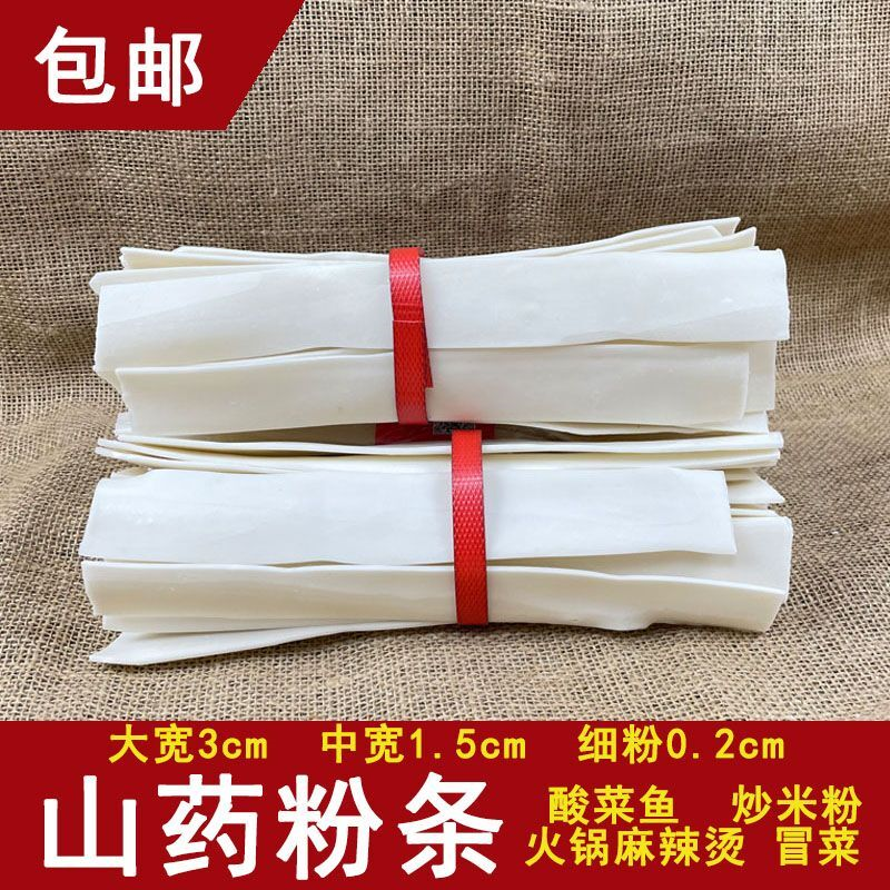 山药宽粉条火锅麻辣烫宽粉酸菜鱼宽细粉皮山药粉商用土豆粉