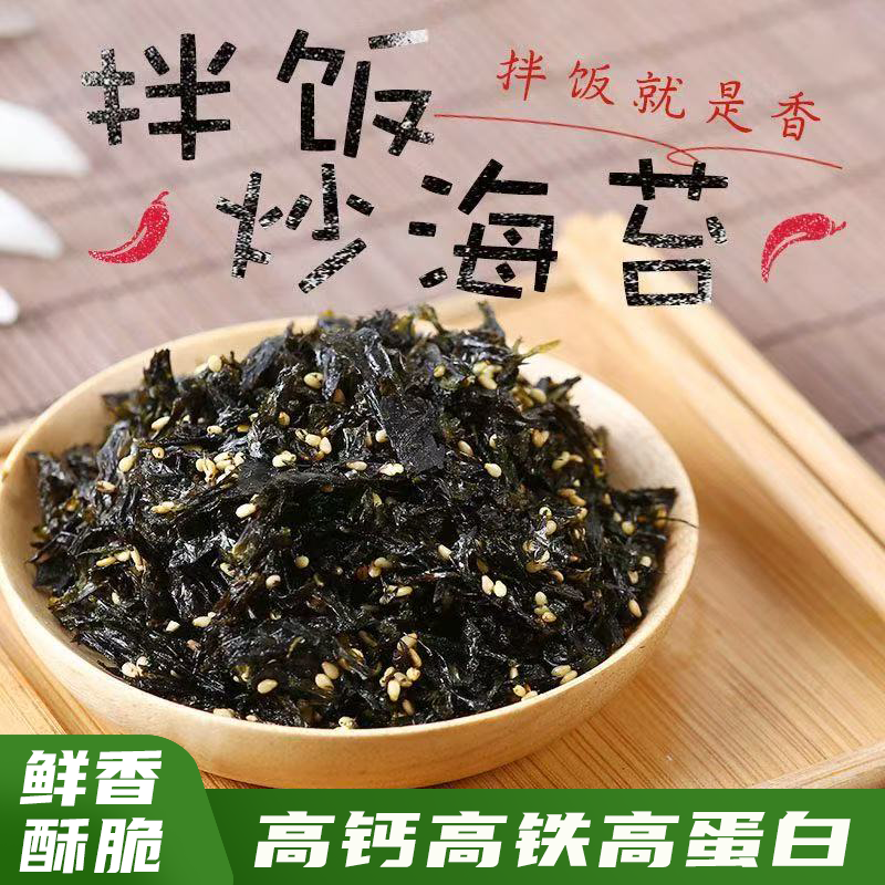 芝麻拌饭海苔碎儿童新鲜原料配料干净商用饭团配料高铁高钙高蛋白