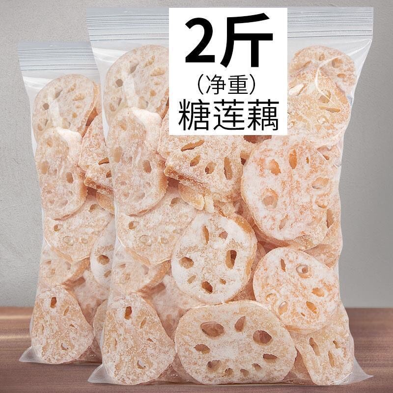 潮汕特产冰糖莲藕片办公莲藕糖 结婚糖果脯蜜饯散装休闲零食