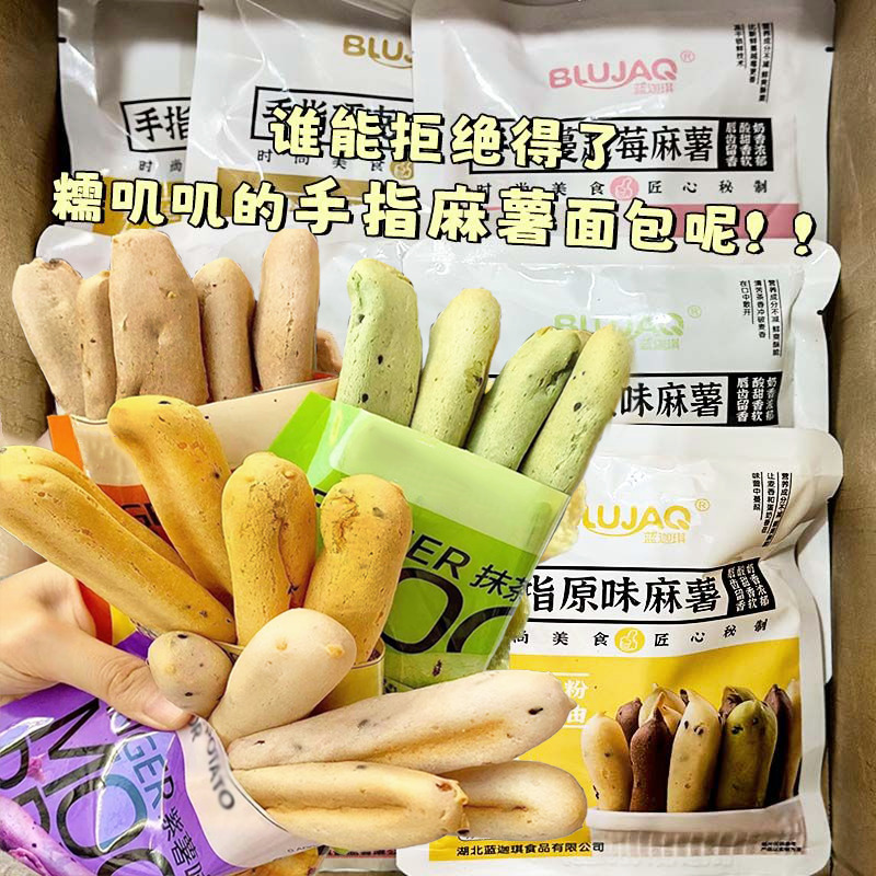 超软好吃手指麻薯早餐面包代餐饱腹办公室面包代餐小吃