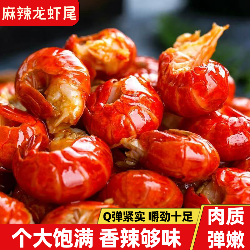 麻辣龙虾尾麻辣味蒜香味罐装加热即食个大饱满香辣够味肉质弹嫩