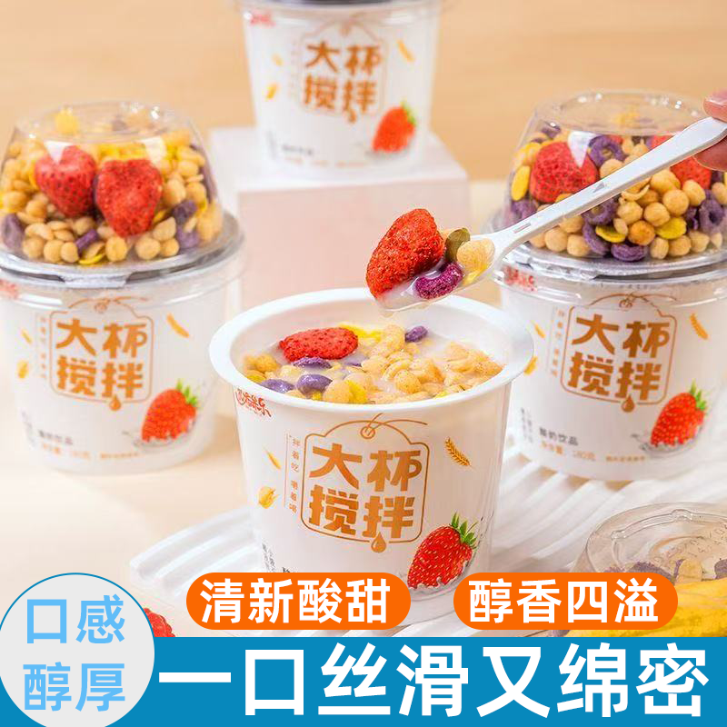 搅拌酸奶饮品杯谷物搭配多口味香醇诱人顺滑不腻酸甜开胃休闲零食