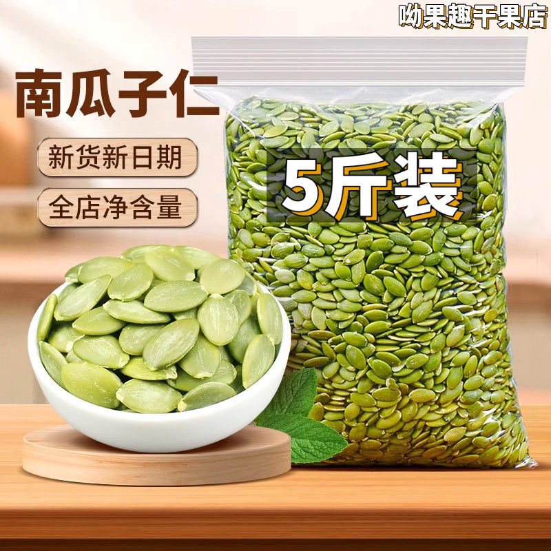 【净重1斤】生南瓜子仁颗粒新货原味无壳大白南瓜子零食半斤批发