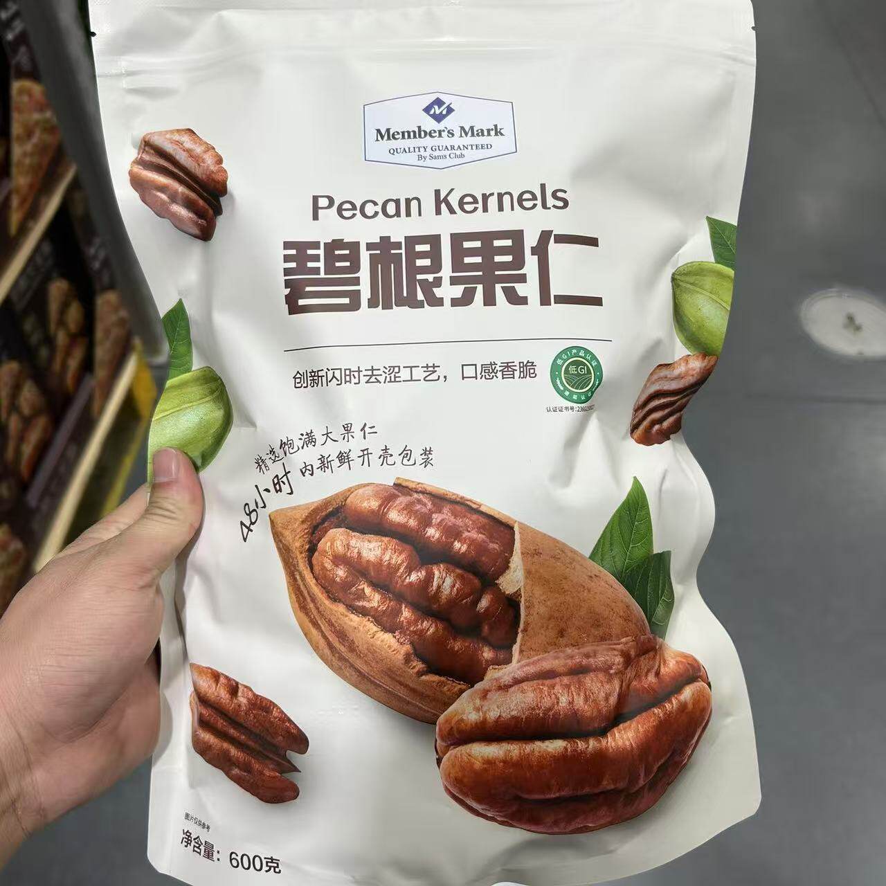 山姆碧根果仁低温烘烤坚果仁干酥唇齿留香层次丰富代购官方旗舰店
