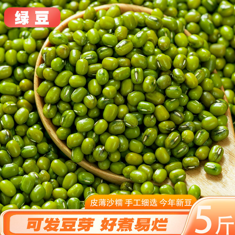 绿豆新货农家小绿豆颗粒饱满好煮易烂大小均匀入口清香营养可口