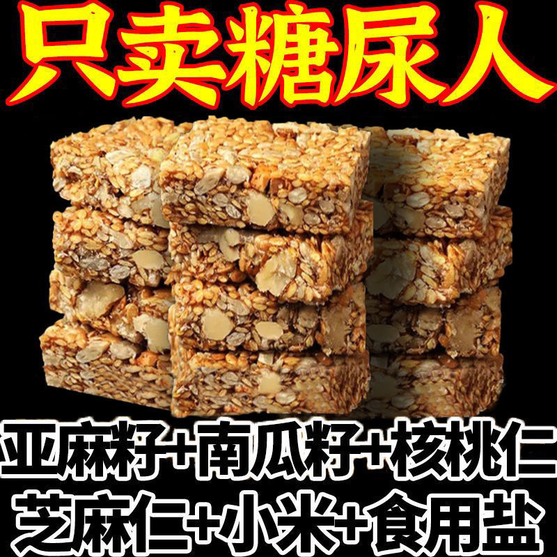 【糖友专属】亚麻籽核桃酥芝麻酥坚果酥花生糖酥糕点无添蔗糖零食