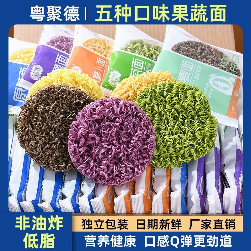 各种面条混合装五彩面果蔬面条菠菜面荞麦面非油炸方便面整箱批发