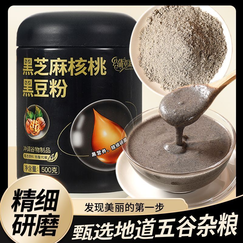 黑芝麻核桃黑豆桑葚粉黑芝麻糊营养早餐代餐即冲即泡杂美味可口