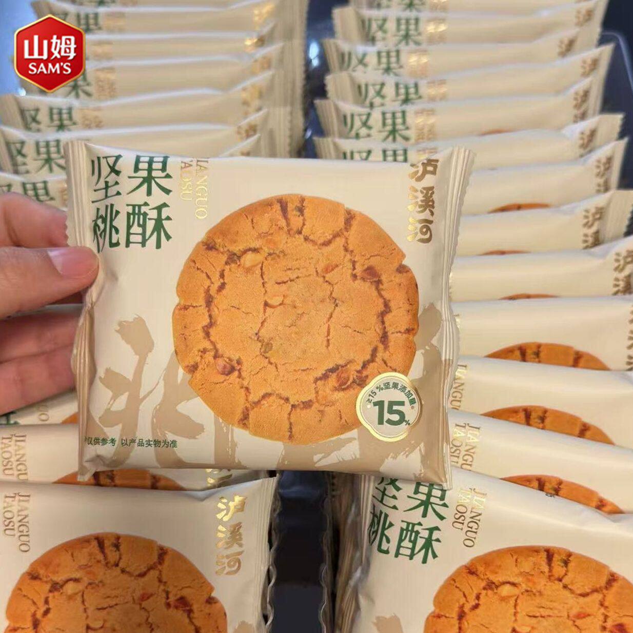 山姆MM泸溪河坚果礼盒桃酥传统糕点美味可口会员代购官方旗舰店