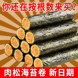 即食肉松海苔卷紫菜零食网红袋装海苔夹心卷香脆可口独立包装批发