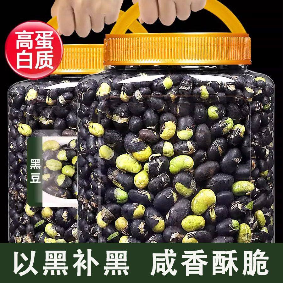 黑豆即食烘炒原味香酥豆子下酒菜休闲解馋零食休闲食品美味可口,零食/坚果/特产,豆类制品,淘宝优惠券,粉丝福利购,淘宝优惠卷
