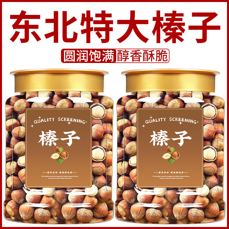 榛子新鲜坚果野生新货开口臻子皮薄个大饱满开口易剥香脆可口