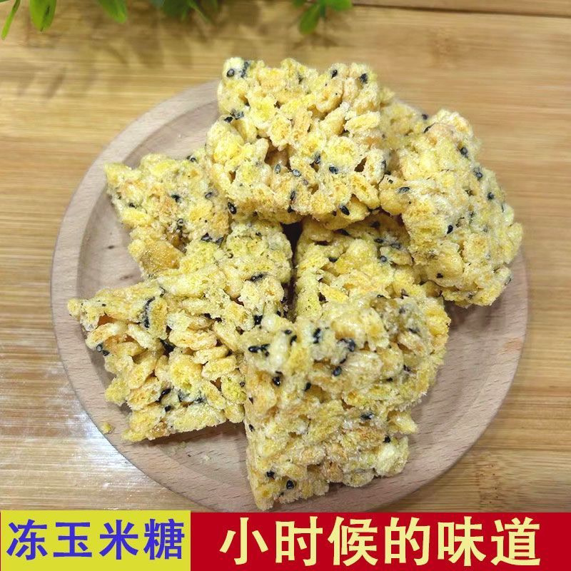 安徽特产手工制作玉米炒米糖约500克冻糯米糖玉米糖现做包邮