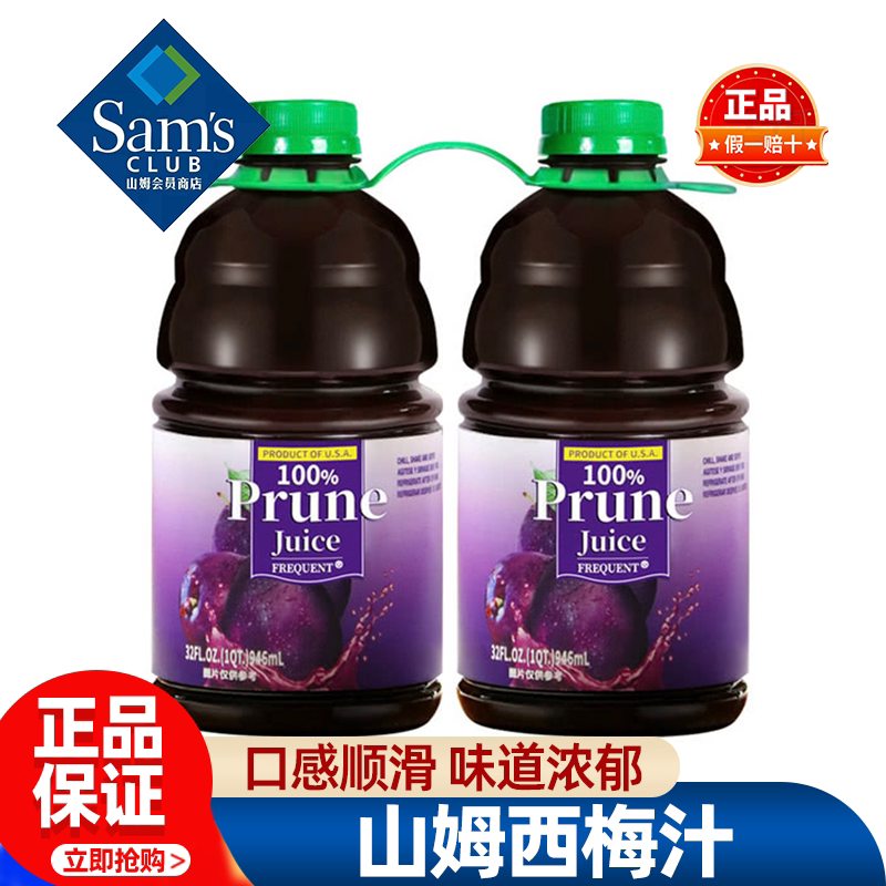 山姆美国进口西梅汁果汁饮料聚餐口感顺滑浓郁正品会员超市代购