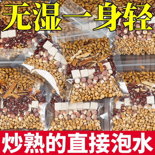 炒薏米赤小豆芡实茯苓大麦独立包装小包红豆薏米熟薏苡仁炒熟的茶