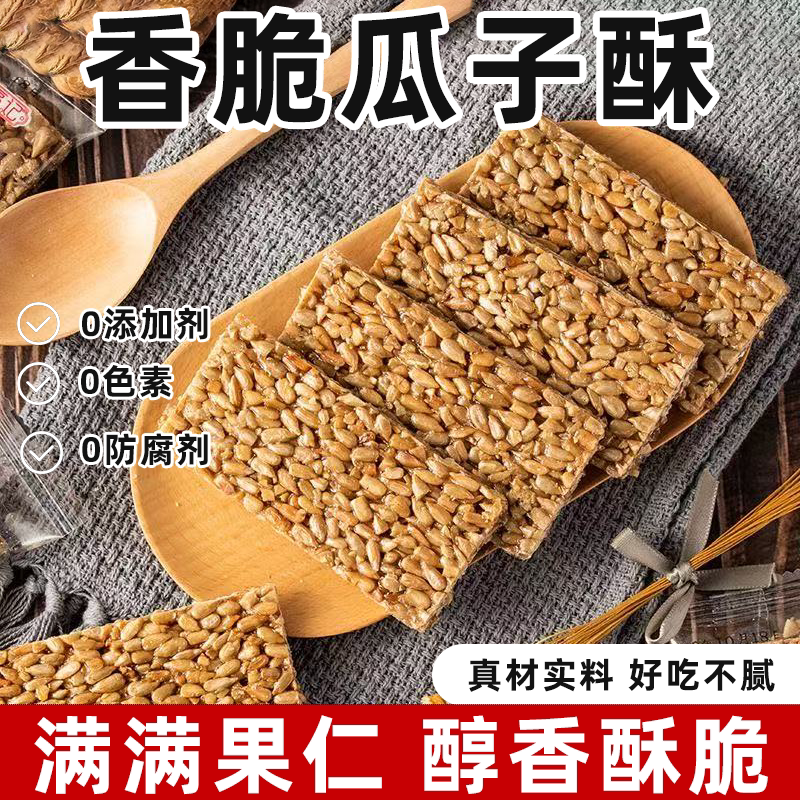 瓜子仁坚果瓜子酥脆香浓香甜不腻过瘾好味道解馋夜宵抗饿果仁饱满