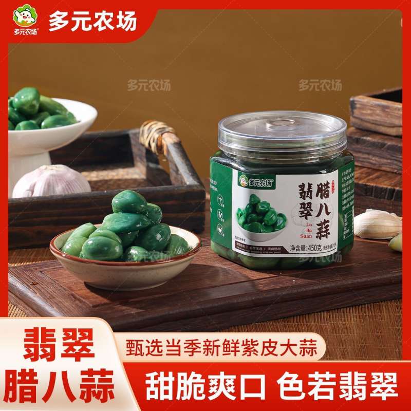 正宗山东腊八蒜翡翠腊八蒜家庭装商用装吃饺子烤肉伴侣饭菜