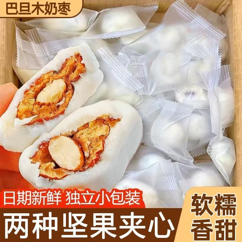 新疆巴旦木夹心奶酪枣网红零食独立包装散装孕妇老人儿童休闲零食