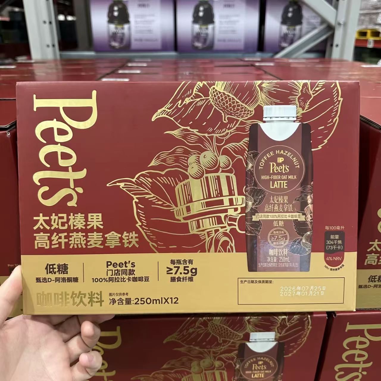 山姆太妃榛果燕麦拿铁口感顺滑轻盈自在会员超市代购官方旗舰店