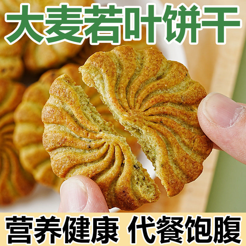 大麦若叶清汁饼干粗粮营养早餐健身代餐健康无加蔗糖压缩燕麦饼干