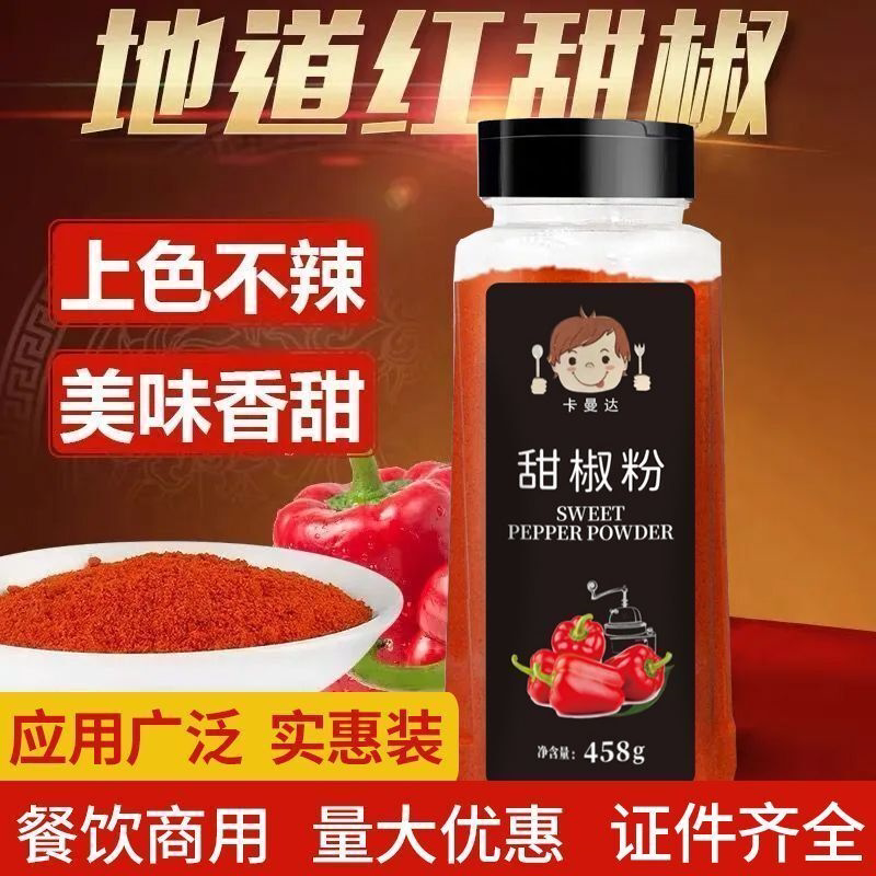 精选红甜椒粉甜红椒粉泡菜上色 辣椒粉西餐烘培调料商用