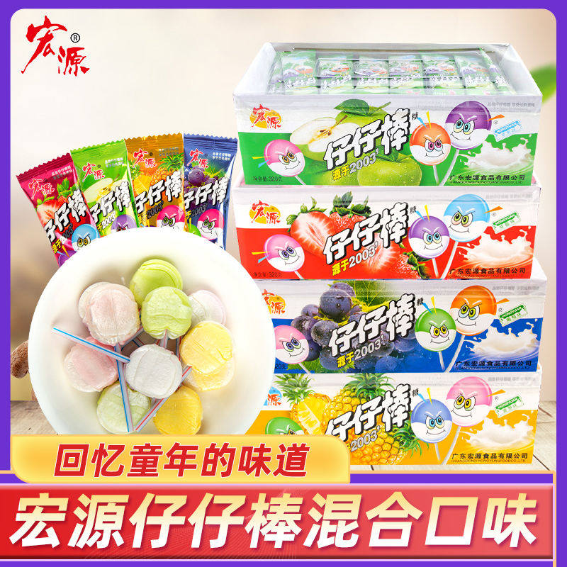宏源仔仔棒盒装棒棒糖混合水果味小零食袋装童年怀旧糖果零食批发