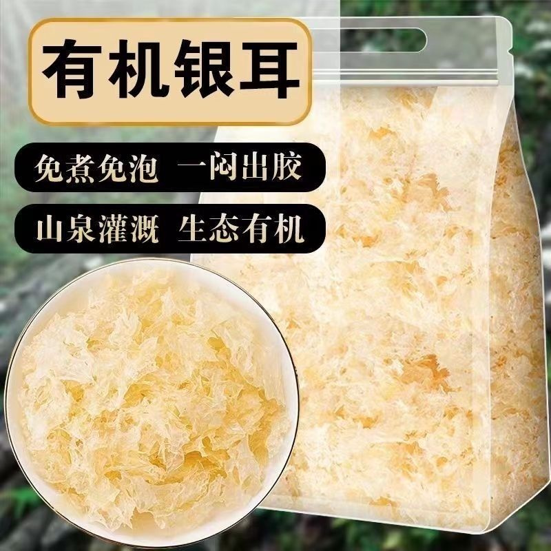 新货古田有机本草银耳碎片冲泡银耳羹即食免洗糯耳袋装速食无添加