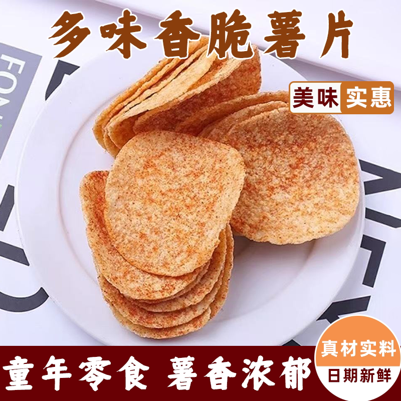 麻辣土豆片老式薯片牛排味散装学生解馋宿舍夜宵洋芋片小吃零食