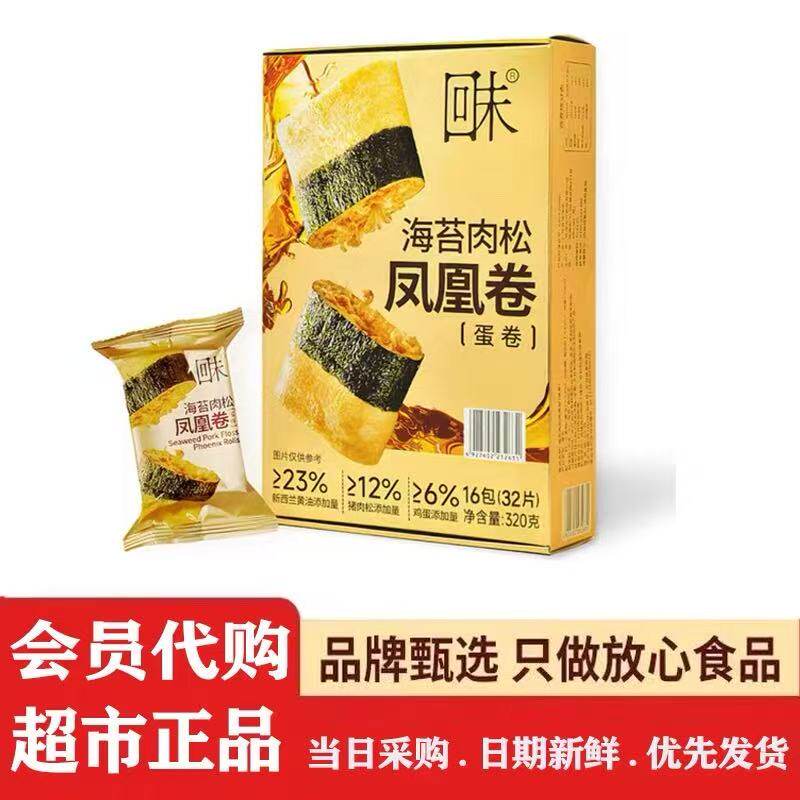 山姆海苔肉松凤凰卷蛋卷酥美味可口休闲零食会员代购官方旗舰店