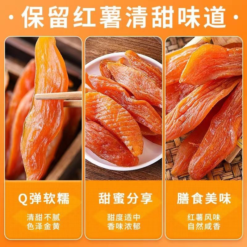 农家自制黄心倒蒸红薯干手工地瓜150g-3斤