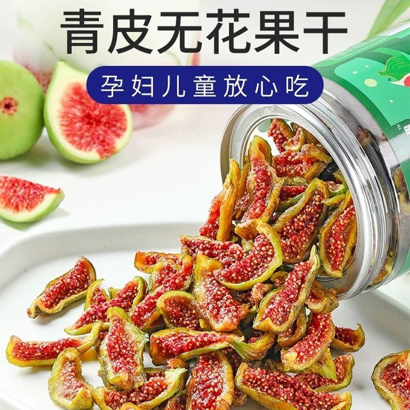 威海青皮无花果干罐装即食无添加不加糖孕妇大果儿童休闲零食泡水