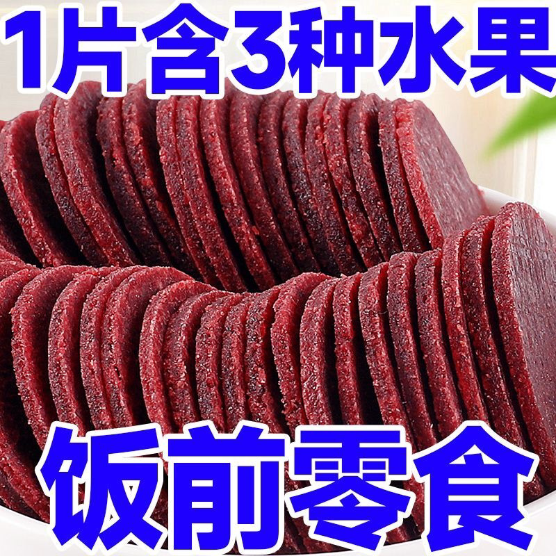 净重蓝莓桑葚山楂片健胃无添加酸甜消食零食鲜果现制