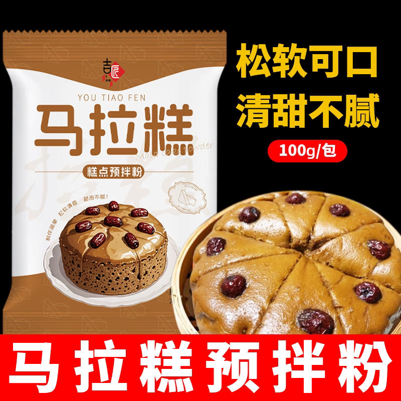 马拉糕粉马拉专用粉广式自发糕点红糖发糕材料制作简单软糯香甜