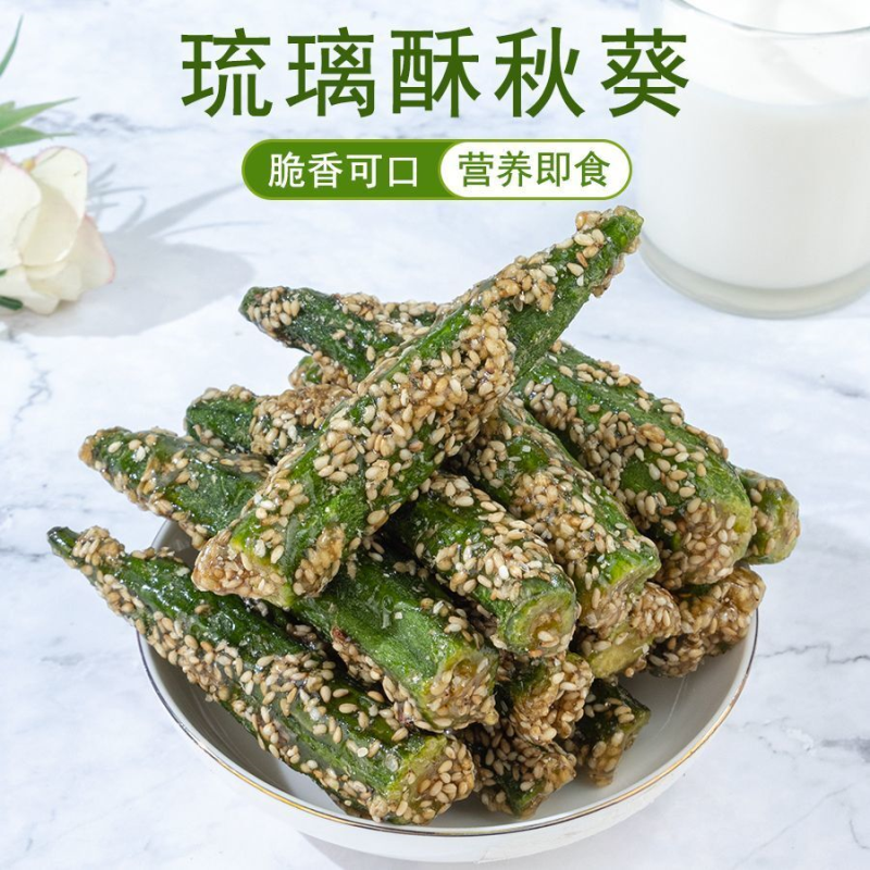 琉璃秋葵即食酥脆可口芝麻果蔬健康孕妇儿童零食聚会袋装冻干批发