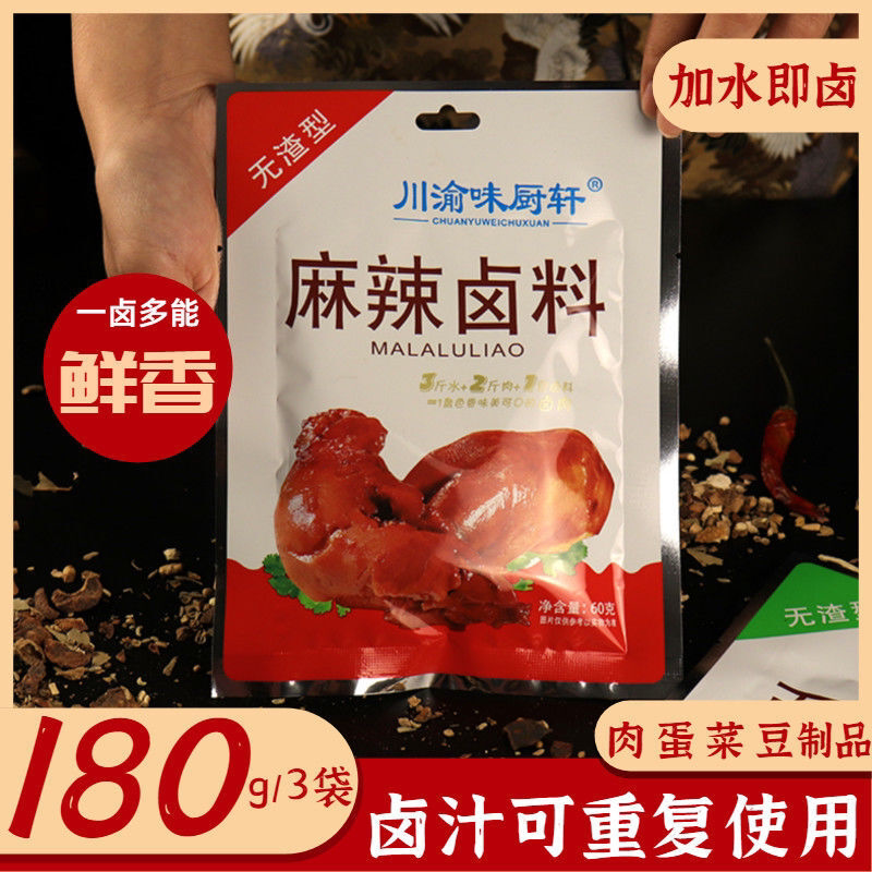 卤料包四川麻辣家用60g*3袋卤豆腐串调料炖排骨卤料五香卤料大全