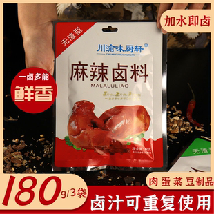 卤料包四川麻辣家用60g*3袋卤豆腐串调料炖排骨卤料五香卤料大全
