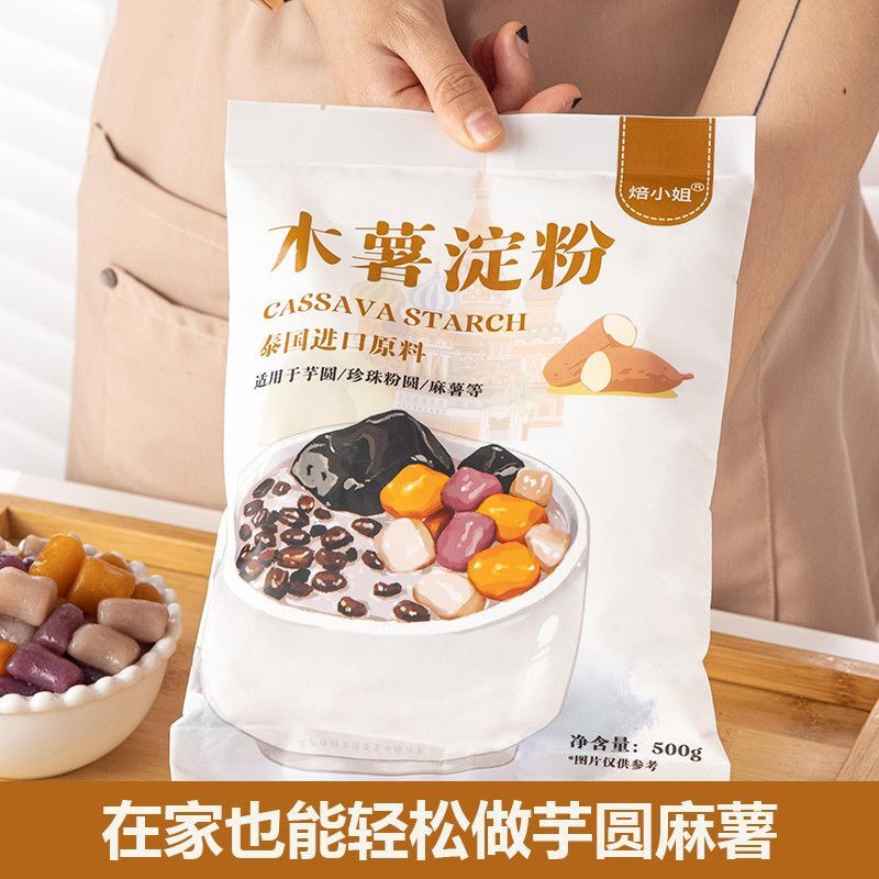 木薯淀粉家用自制珍珠芋圆麻薯食用淀粉甜品烘焙专用材料摆摊商用