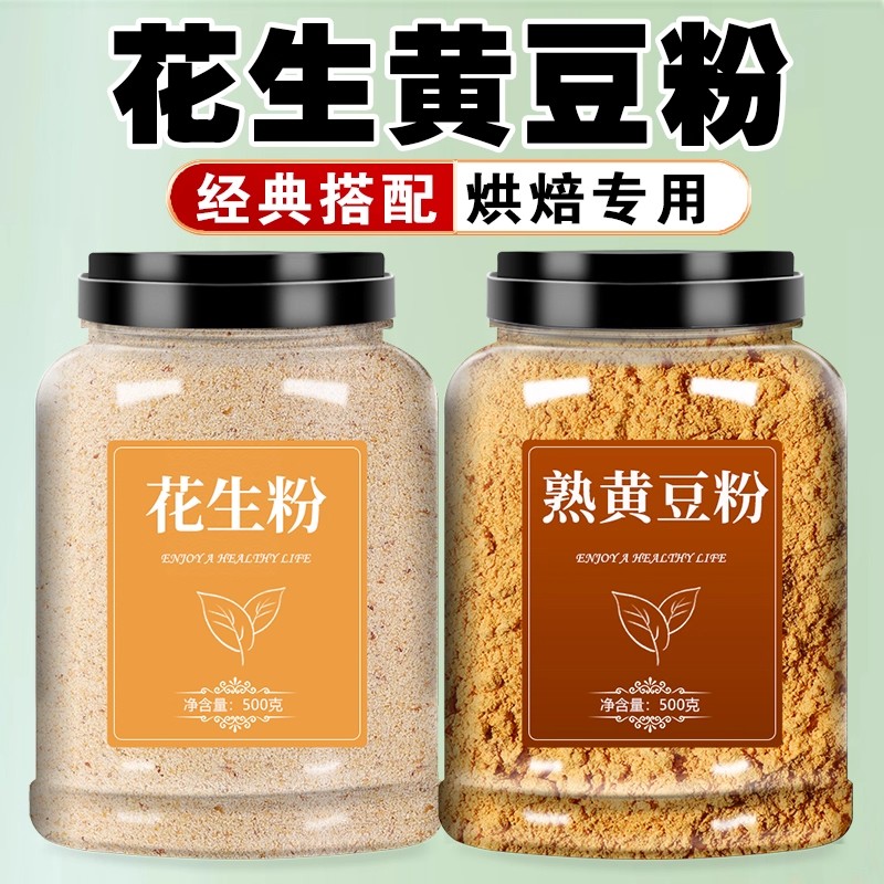熟黄豆花生粉即食家用烘焙红糖糯米糍粑驴打滚烧烤专用粉质细腻