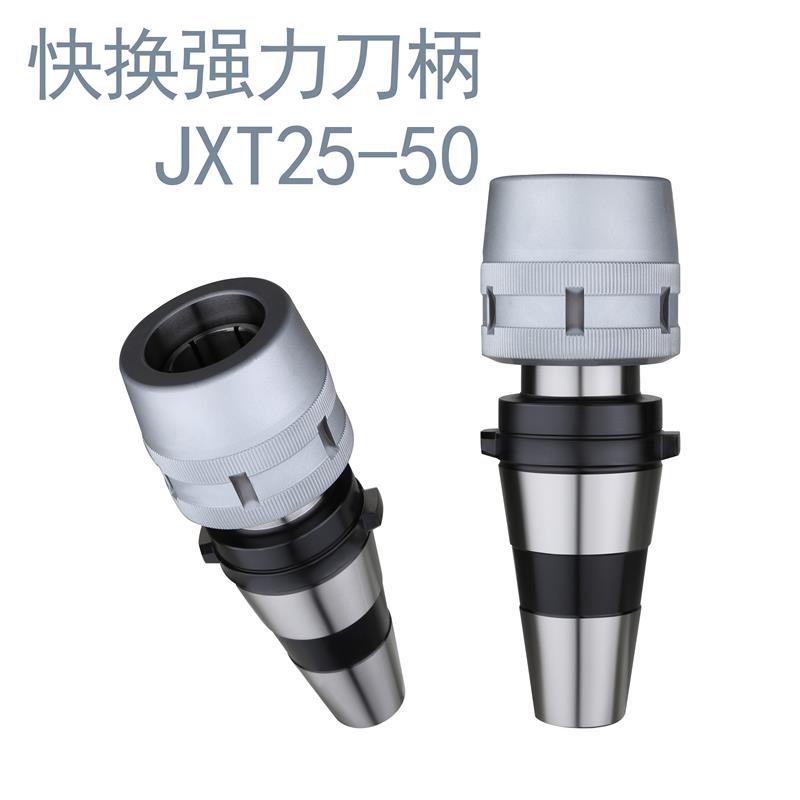 快换强力刀柄JXT25-50 主体 BT45强力刀柄 快换型