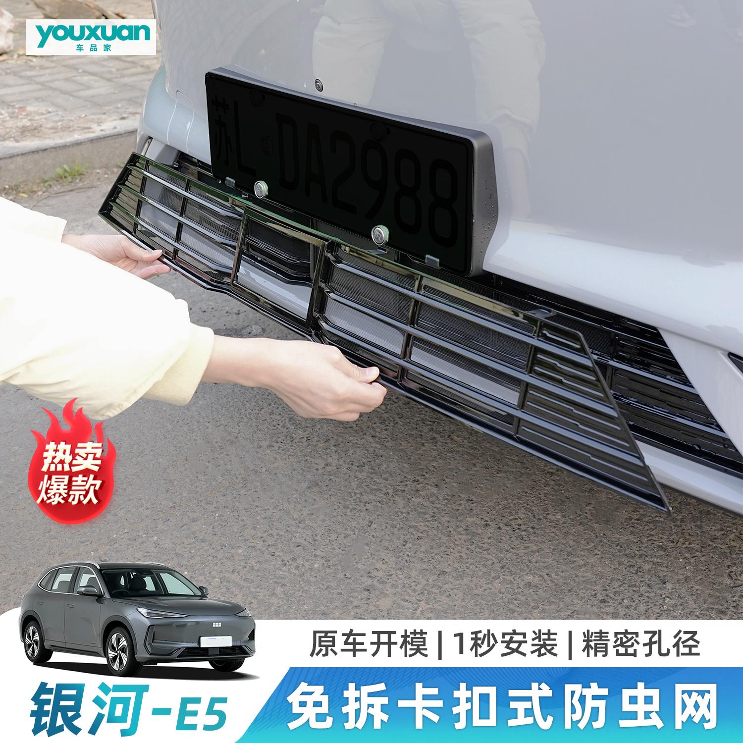 吉利银河E5专用防虫网免拆除卡扣式水箱防虫网前中网防尘网改装件