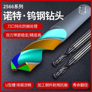 诺特2566系列钨钢钻头不锈钢碳钢硬质合金钻头金属麻花钻铸铁专用
