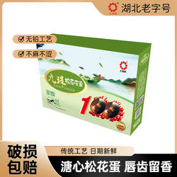 九珠正宗松花皮蛋无铅工艺溏心松花蛋不麻不涩礼盒装30枚1.65kg