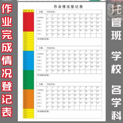 作业完成情况登记表批改记录本神器教师检查托管班记录贴统计成绩