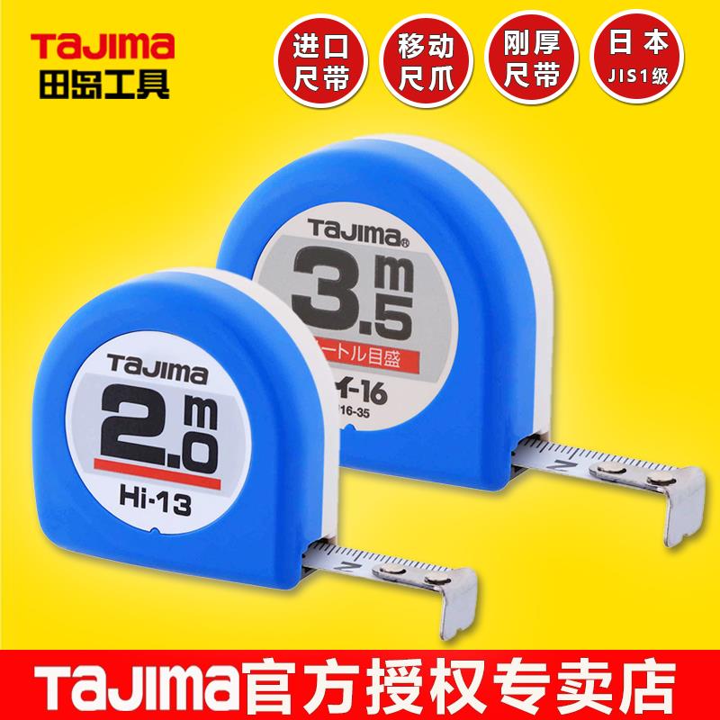 tajima田岛卷尺2米 高精度钢卷尺家装测量工具H13-20CH迷你卷尺子