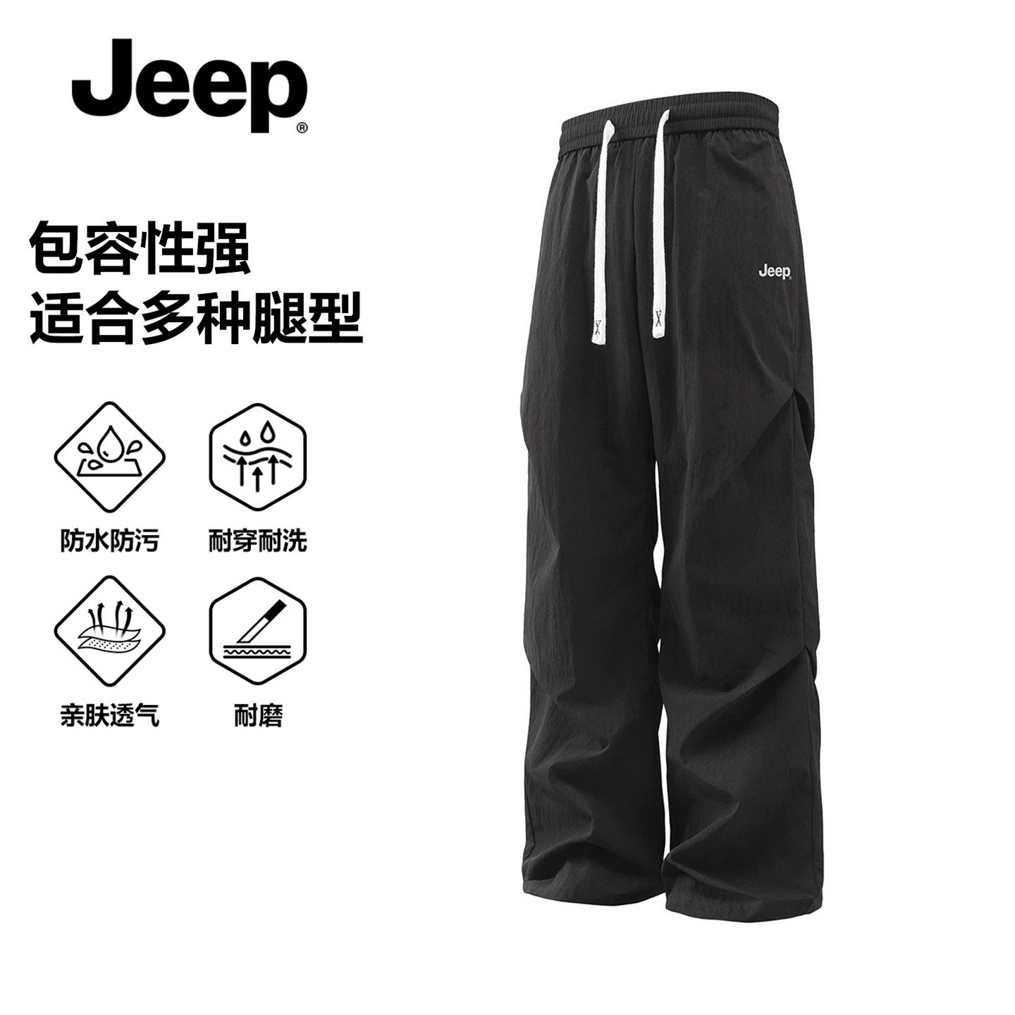 jeep吉普黑色工装裤男款2026新款夏季速干宽松防风防水冲锋裤男款
