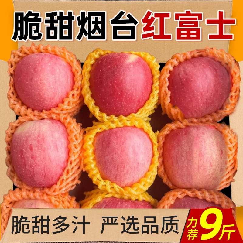 正宗山东烟台红富士苹果新鲜水果应当季整箱栖霞苹果年货礼物盒