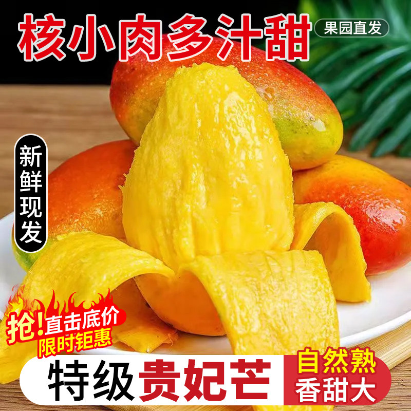 海南贵妃芒新鲜芒果应当季水果树上熟红金龙辣椒芒甜心芒大果整箱